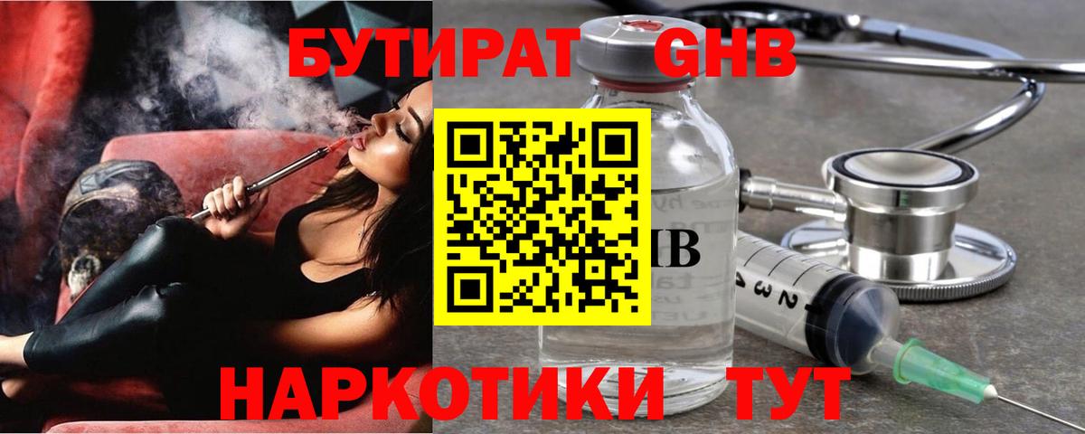 Бутират вода  Вход с VPN  Богородск 