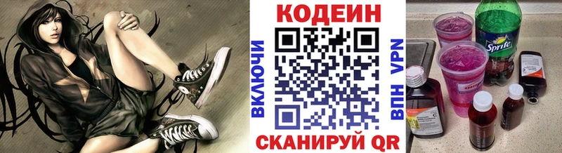 Codein напиток Lean (лин)  что такое   Богородск 