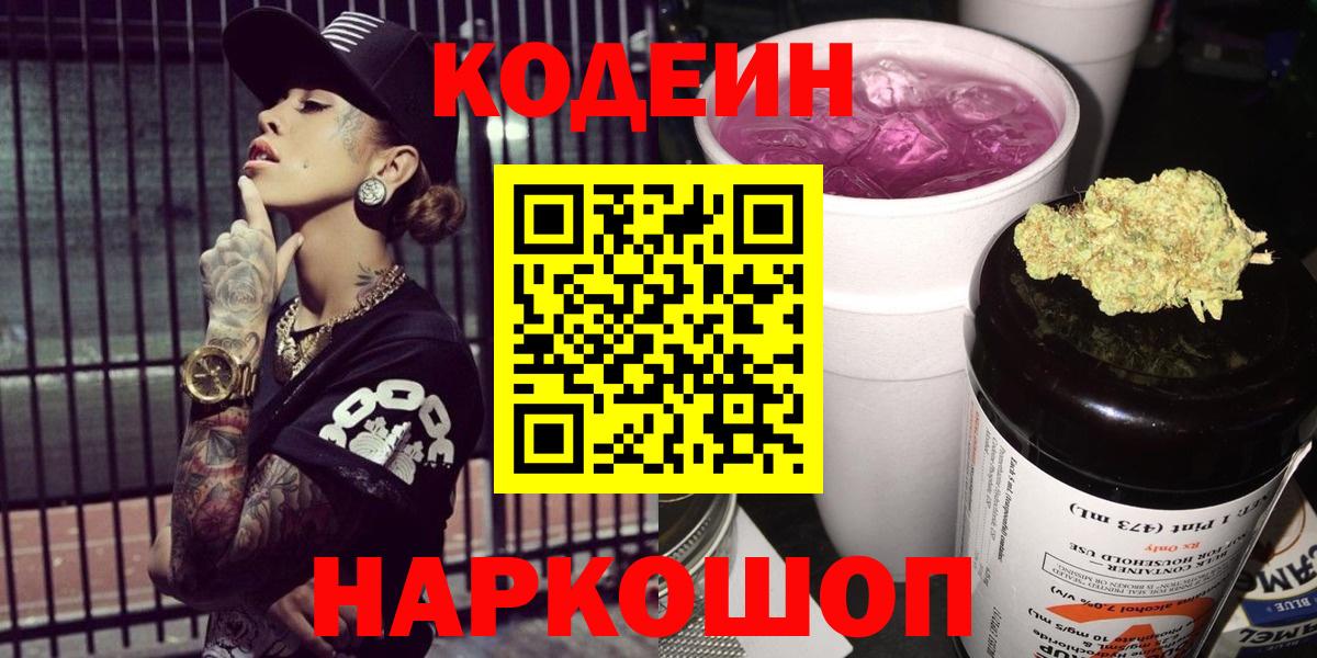 где купить наркоту  Кодеиновый сироп Lean Purple Drank  Вход с VPN  Codein напиток Lean (лин)  Богородск 