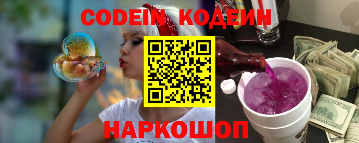 Кодеиновый сироп Lean Purple Drank Богородск