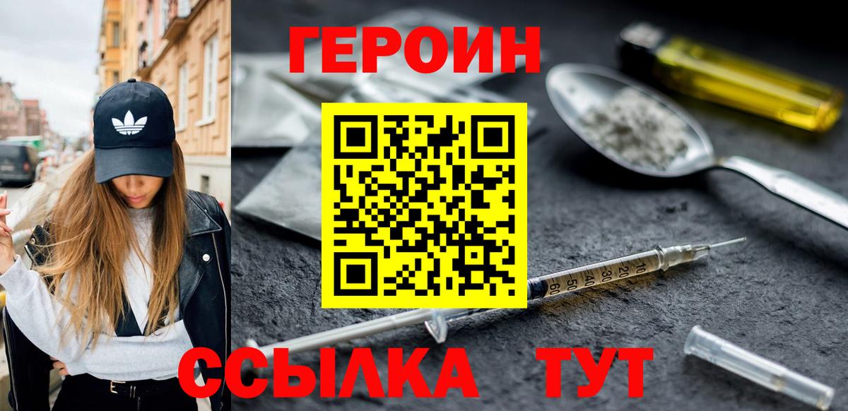 ГЕРОИН герыч Богородск