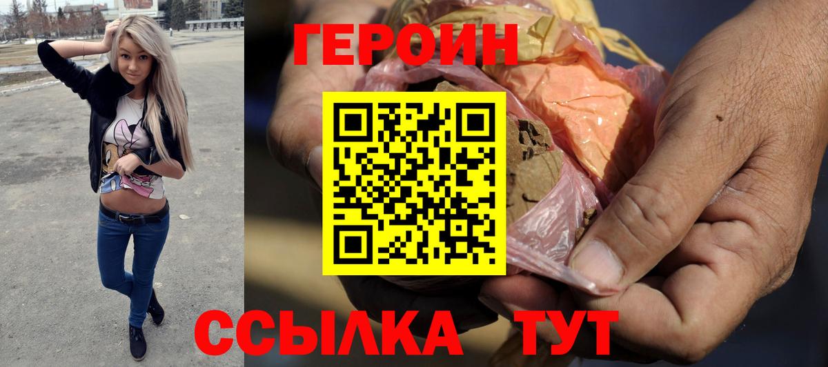 ГЕРОИН  Героин герыч  Вход с VPN  Богородск 