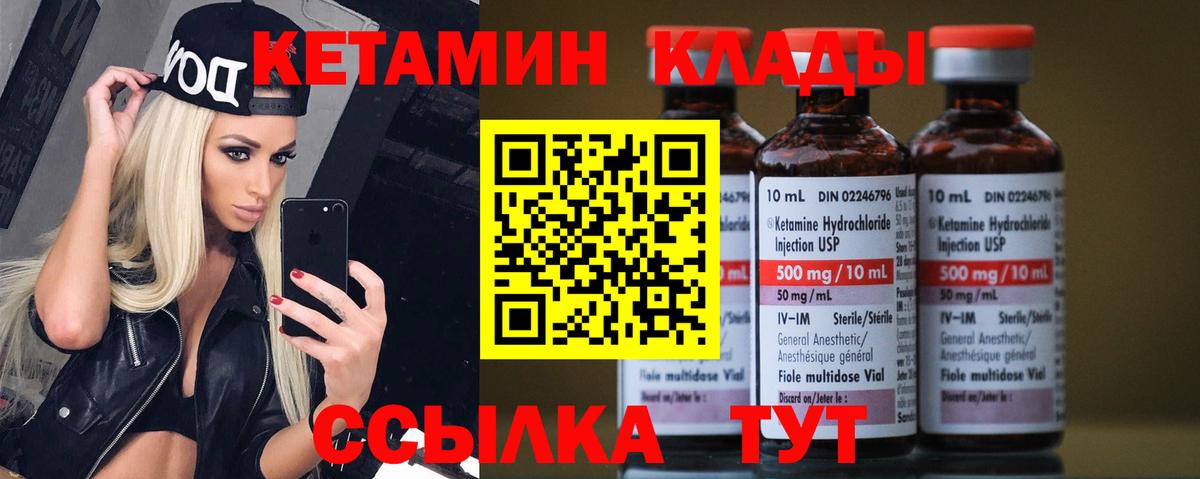 Кетамин ketamine Богородск