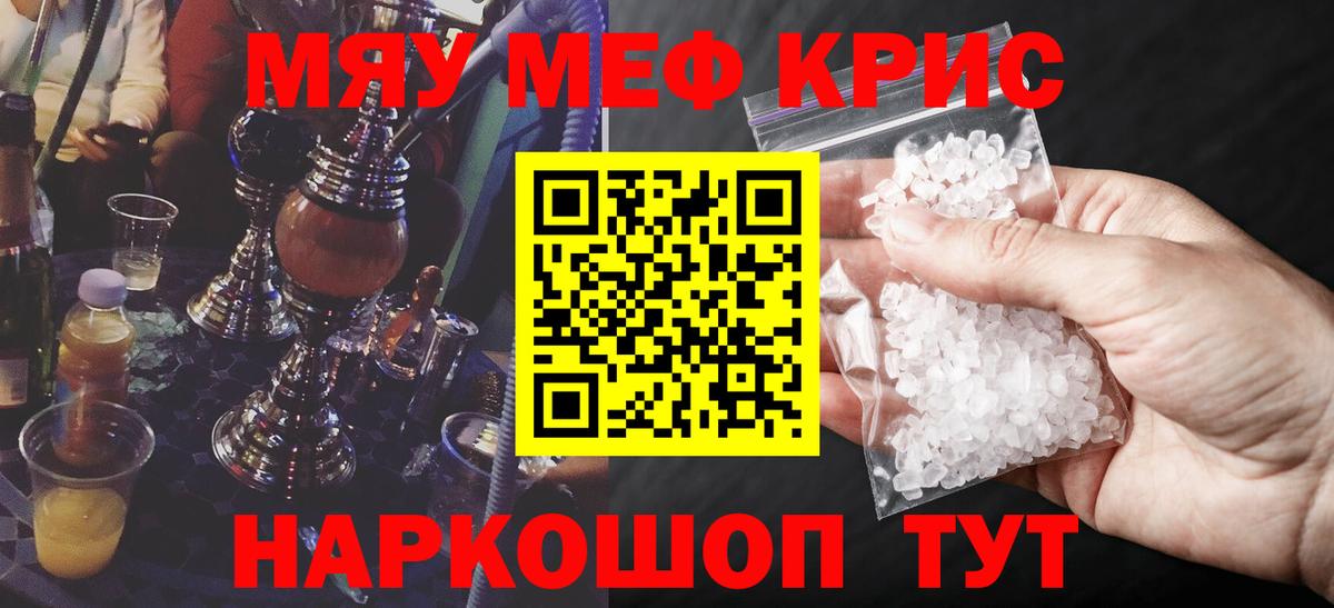 МЕФ кристаллы Богородск