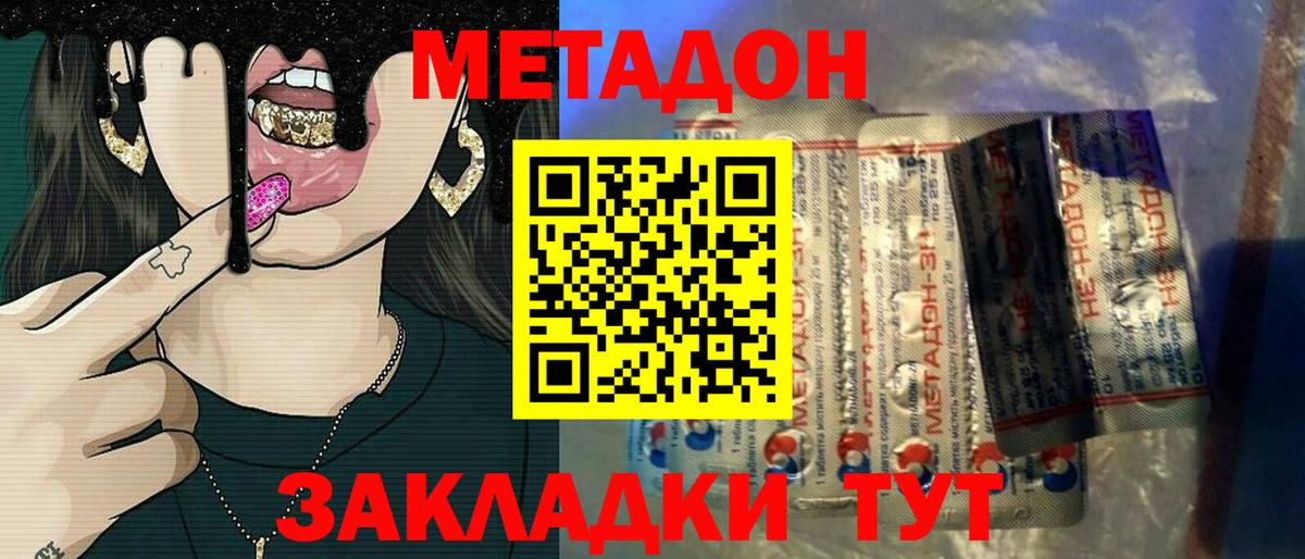 ОМГ ОМГ как войти  Вход с VPN  Метадон мёд  Богородск  Метадон methadone 